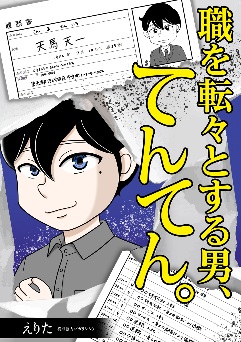 めちゃ コミック うざい