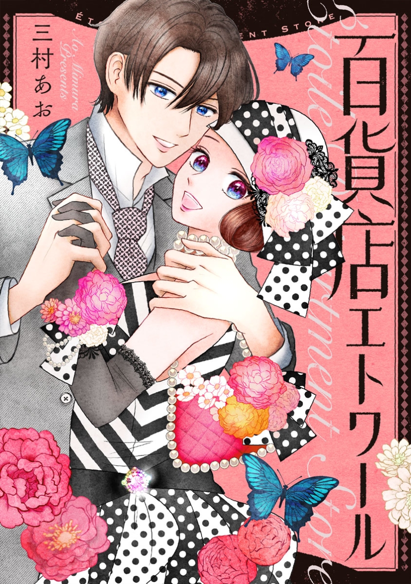 百貨店エトワール