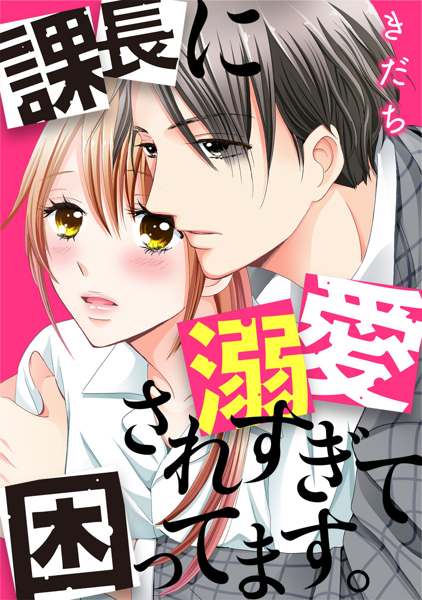 めちゃ コミック 課長