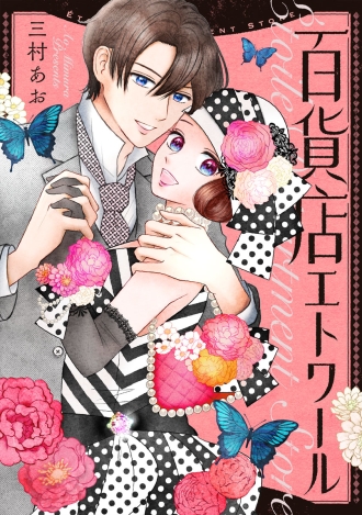 百貨店エトワール