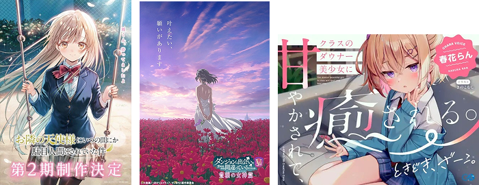 アニメ化、音声化等のメディアミックスのカバー画像