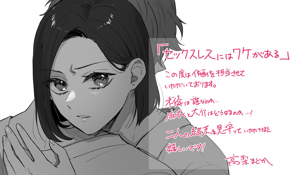 セックスレスにはワケがある