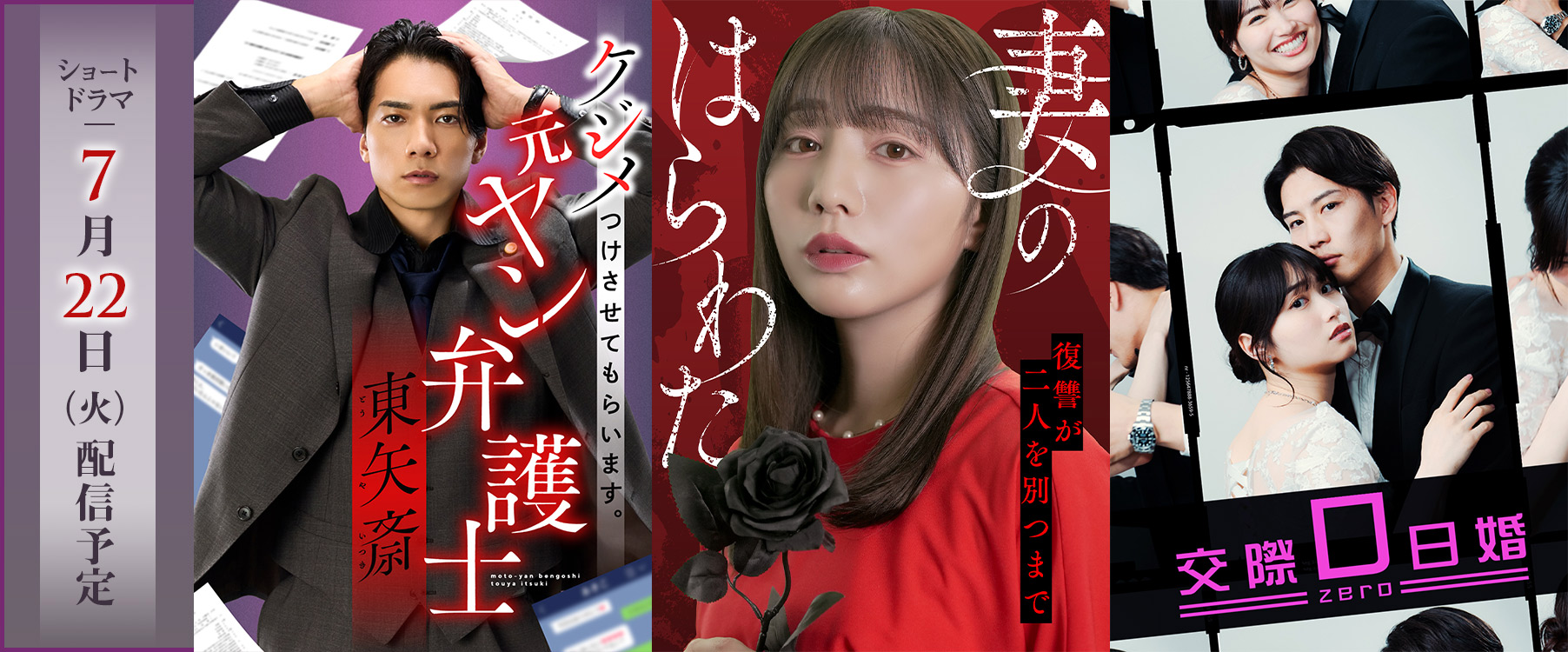 めちゃコミック初！ オリジナルコミックをショートドラマ化 独占配信決定！