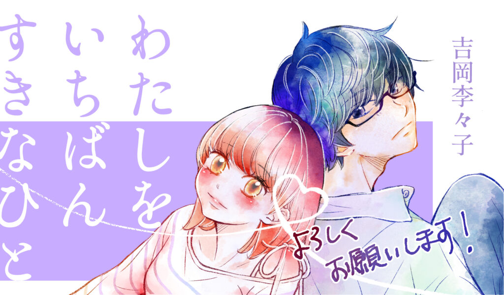 わたしをいちばんすきなひと