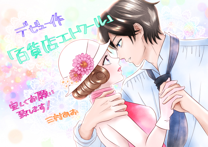 百貨店エトワール