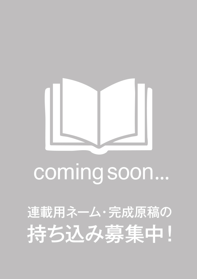 めちゃコン青年向け新編集部の代表作
