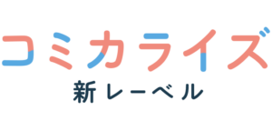 コミカライズ新レーベル