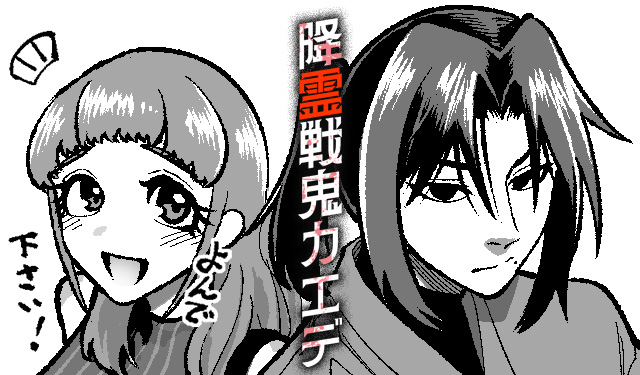 降霊戦鬼カエデ