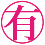 いちかわ有花