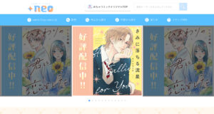「comic fizzy+neo」特設サイトオープン！