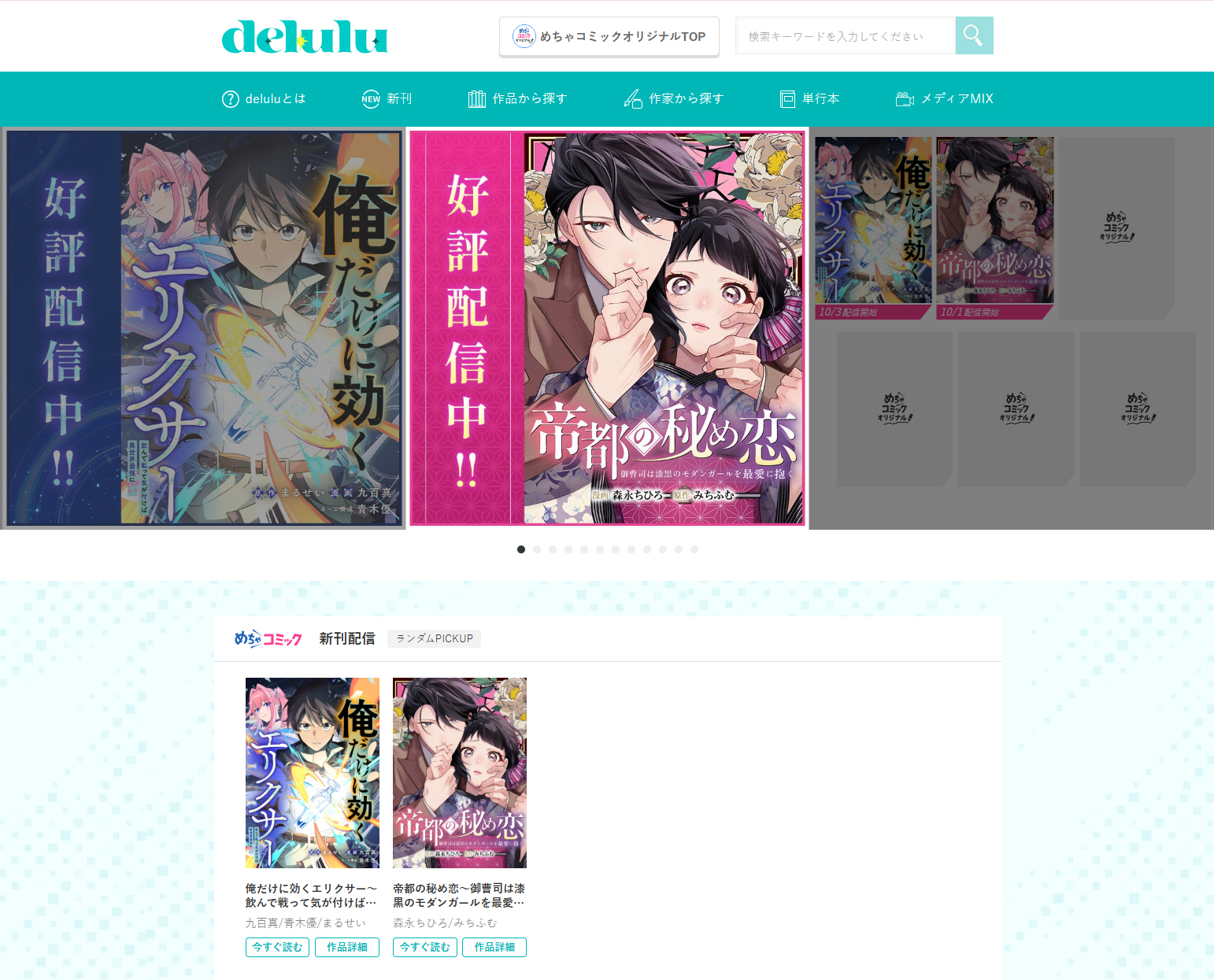 「delulu」特設サイトオープン！