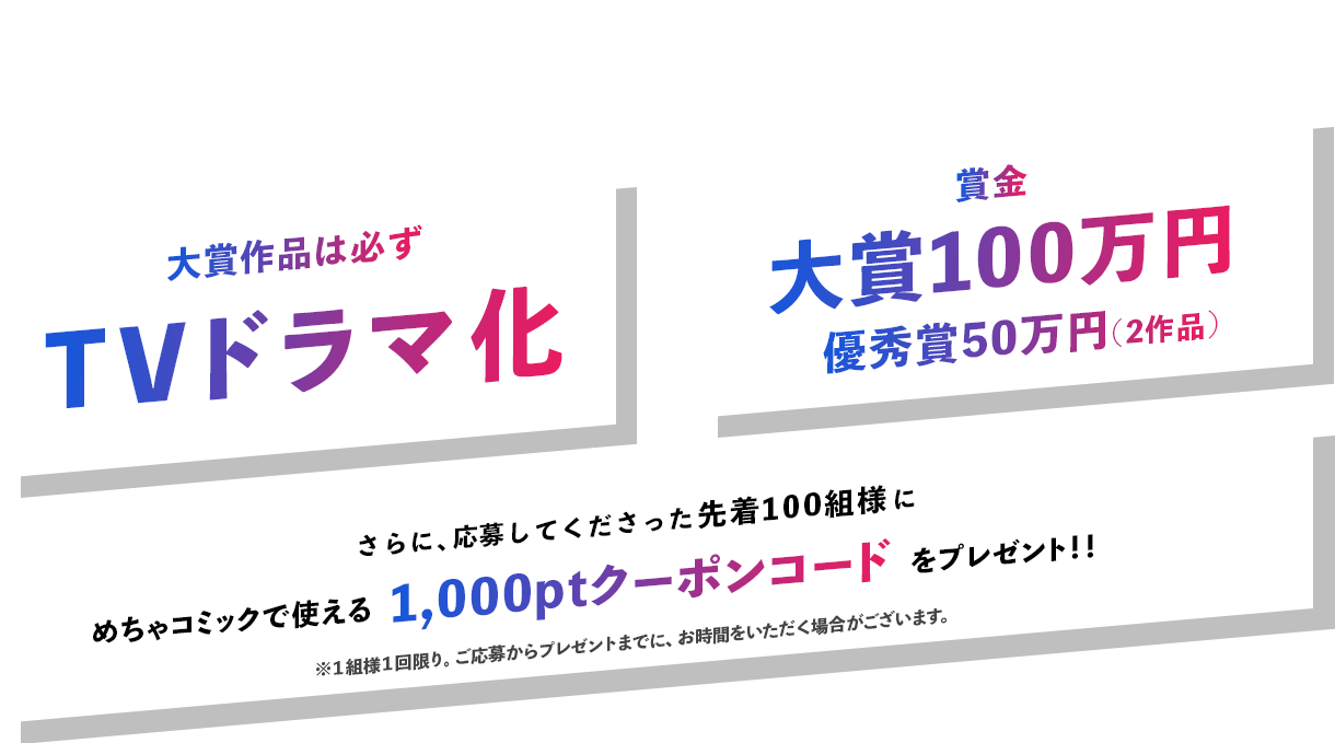 公式 僕を主人公にした漫画を描いてください それをさらにドラマ化もしちゃいます 僕ドラ めちゃコミック テレビ東京