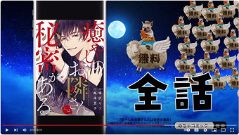 めちゃコミックのTVCM画像。